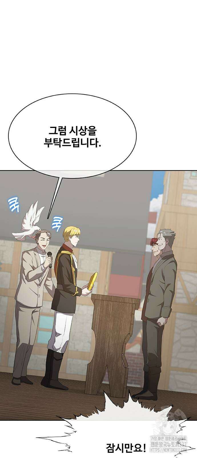 이세계 강셰프 33화 92