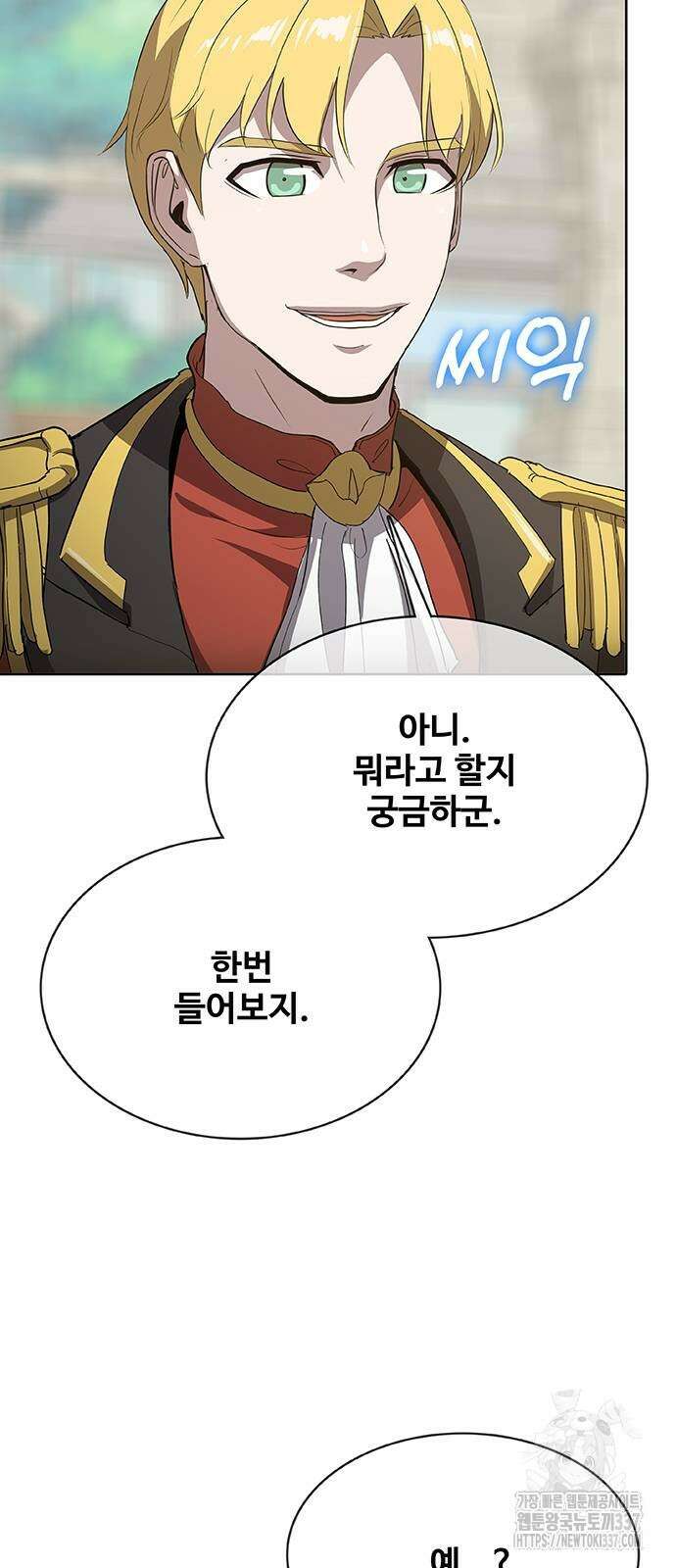 이세계 강셰프 33화 97