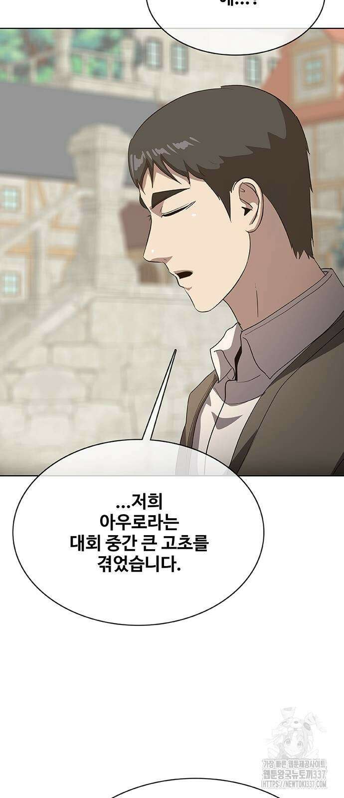 이세계 강셰프 33화 98