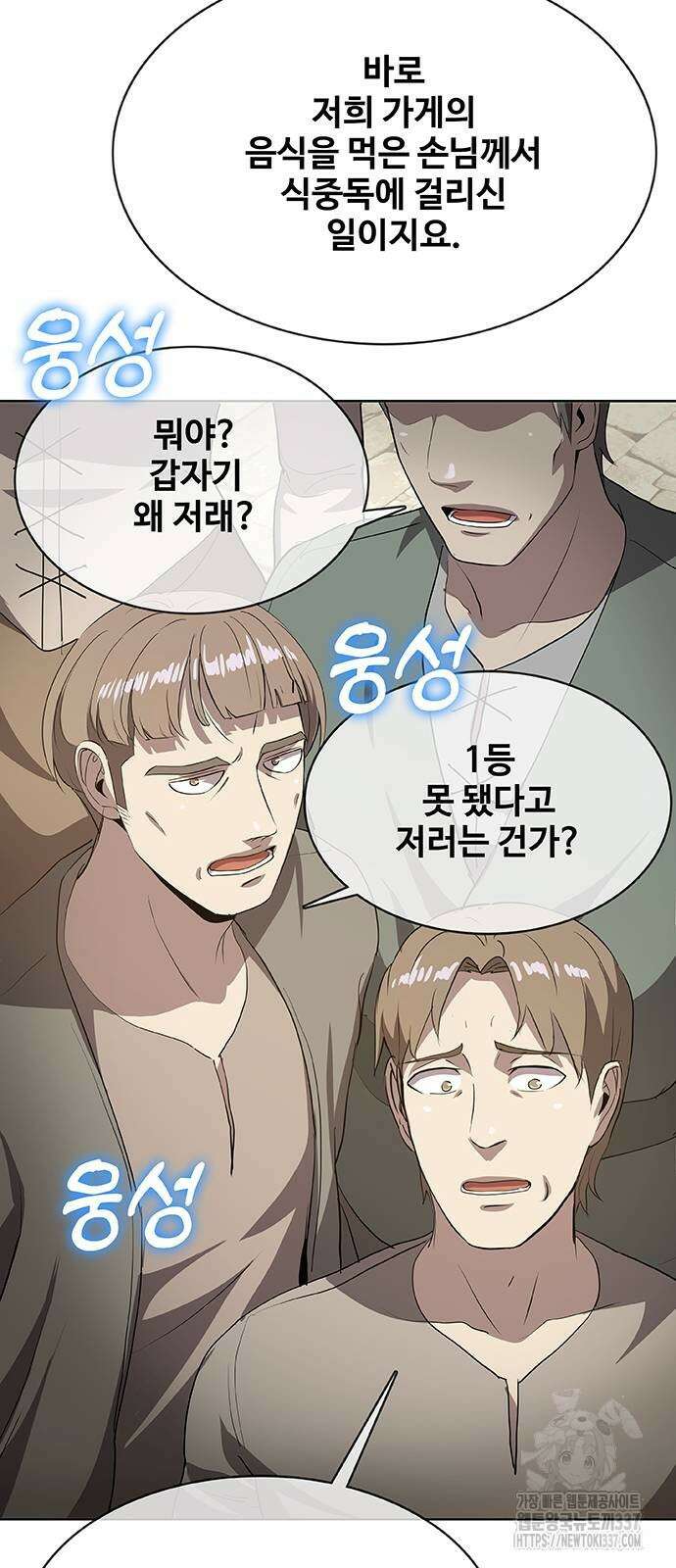 이세계 강셰프 33화 99