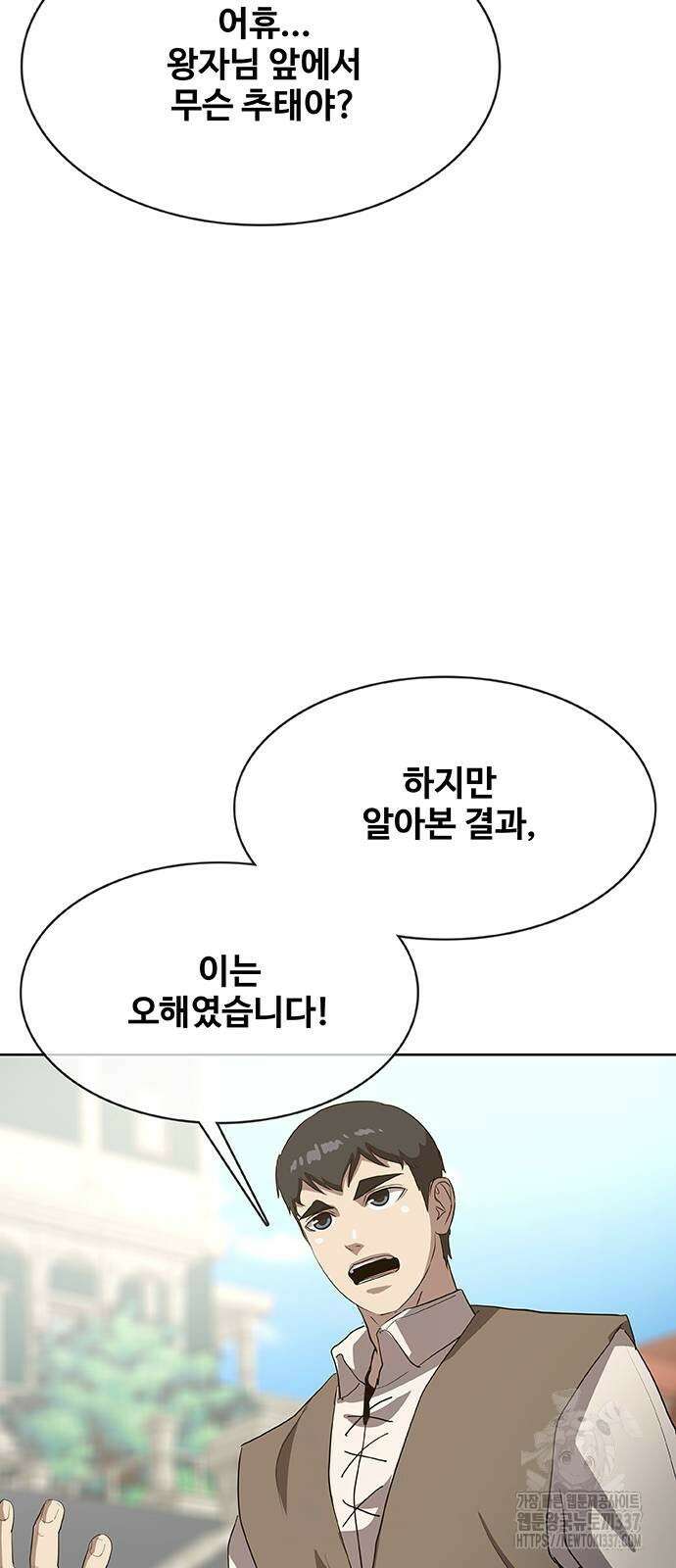 이세계 강셰프 33화 100
