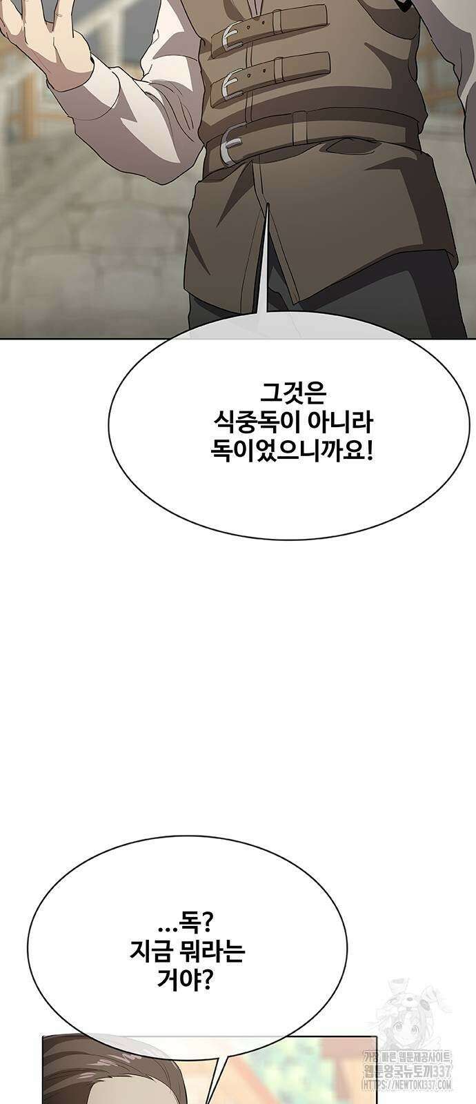 이세계 강셰프 33화 101