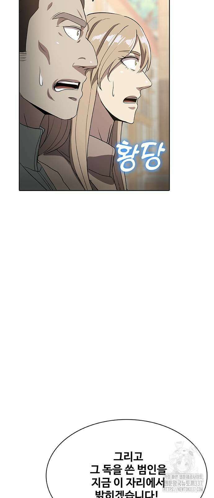 이세계 강셰프 33화 102