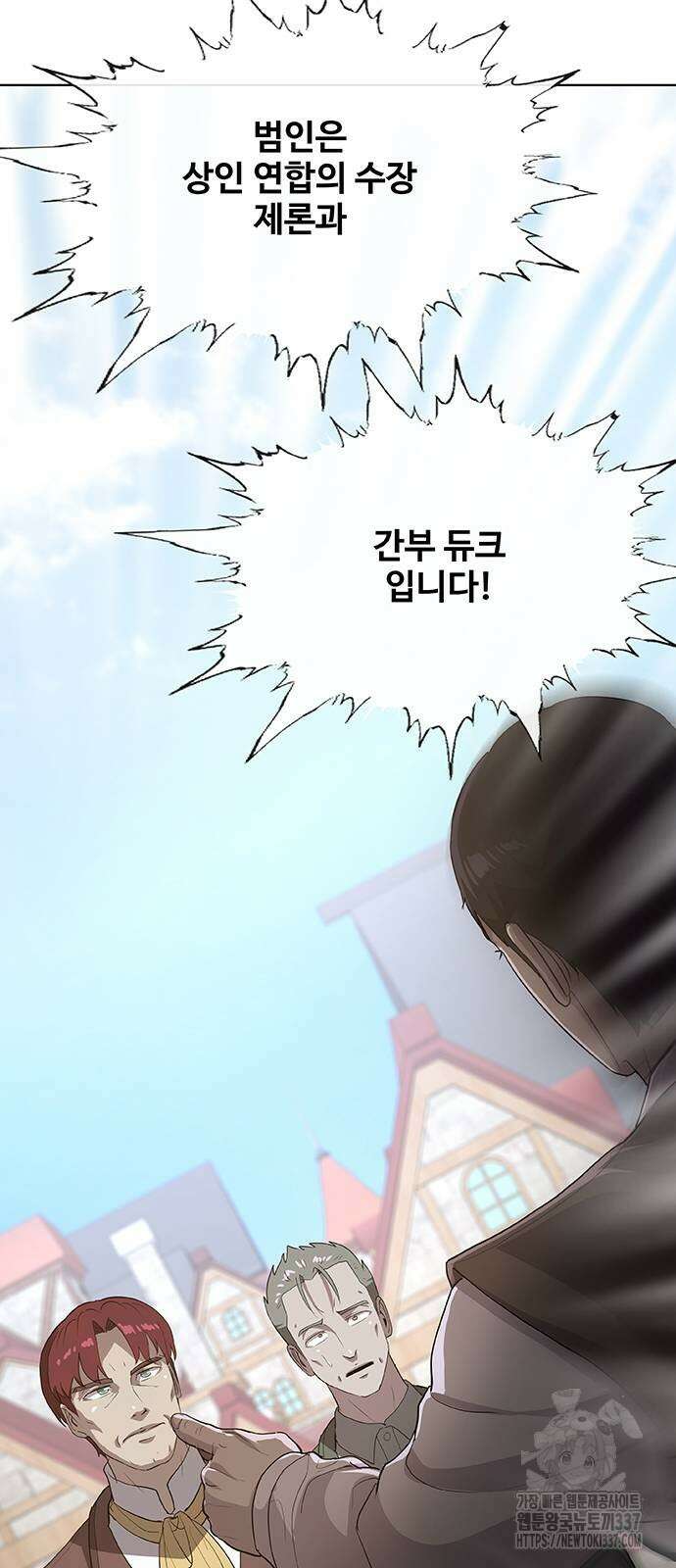 이세계 강셰프 33화 106
