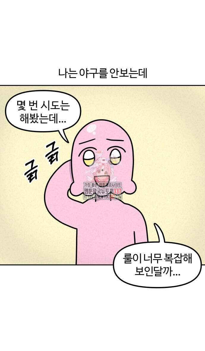 쌉초의 난 23화 1