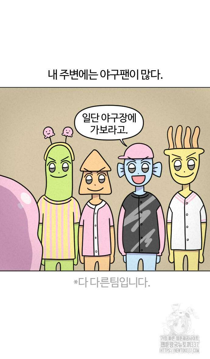 쌉초의 난 23화 2
