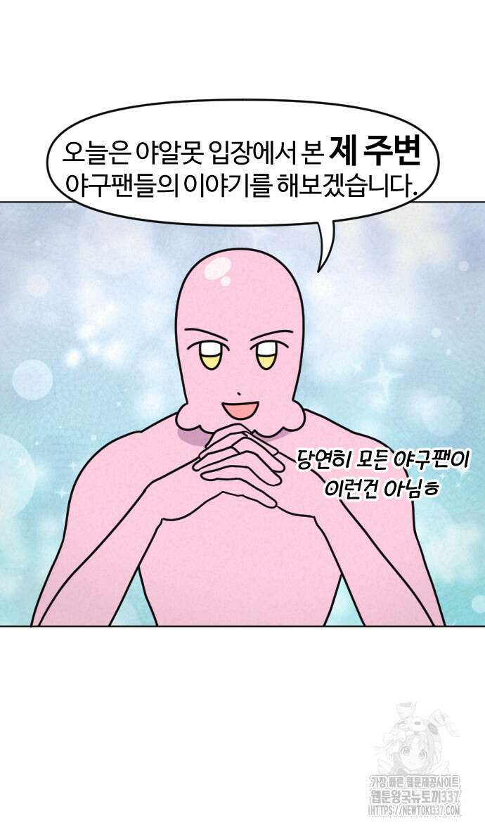 쌉초의 난 23화 3