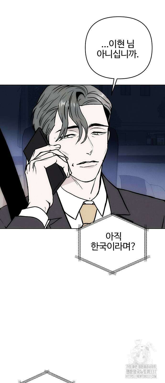 너에게로 중독 46화 2