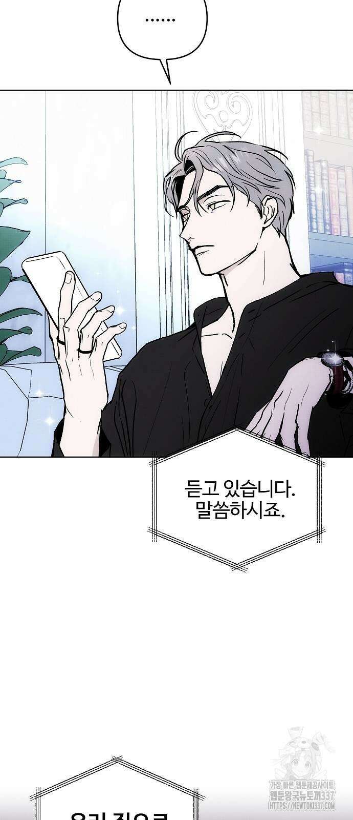 너에게로 중독 46화 4