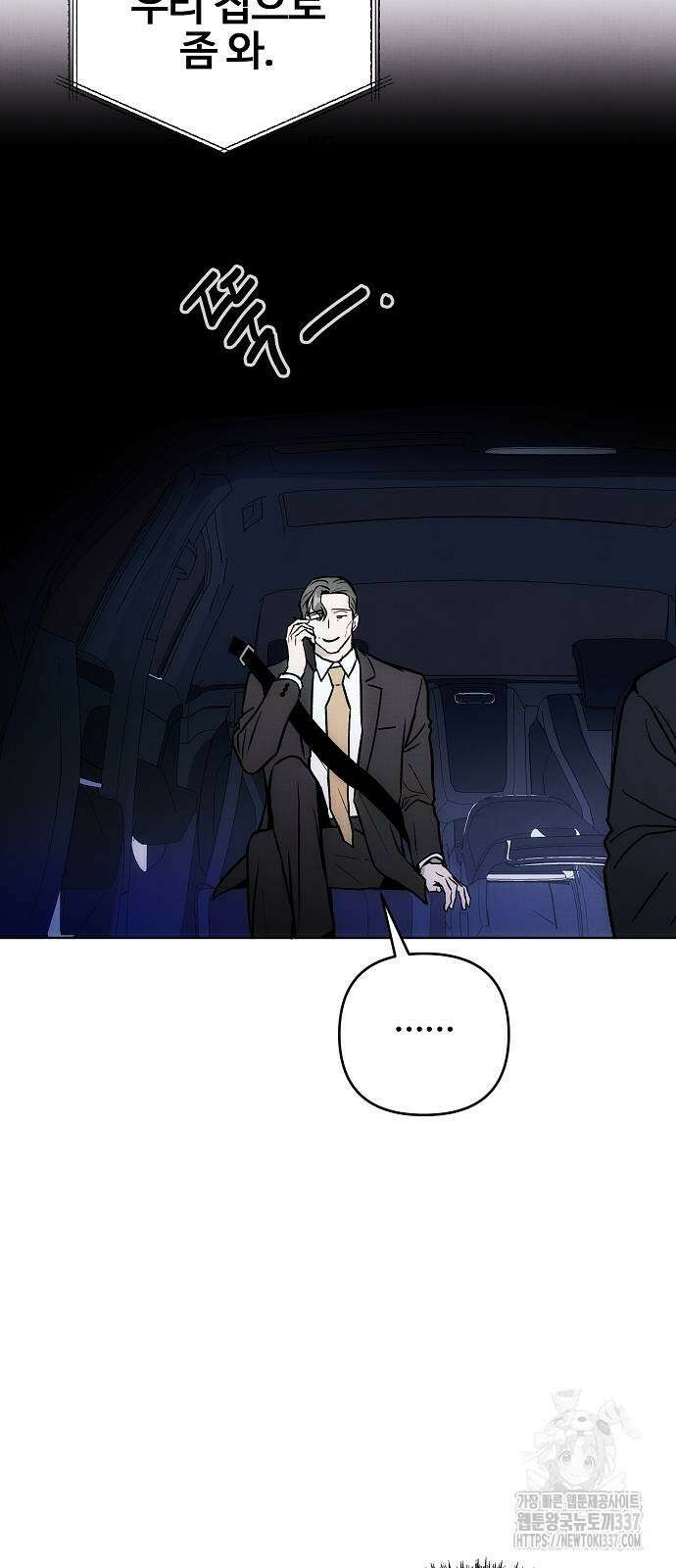 너에게로 중독 46화 5