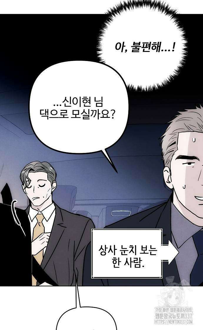 너에게로 중독 46화 6