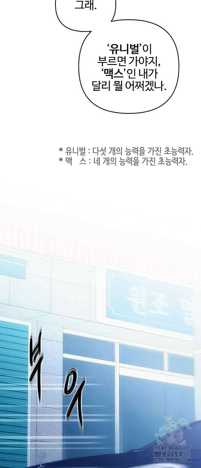 너에게로 중독 46화 7