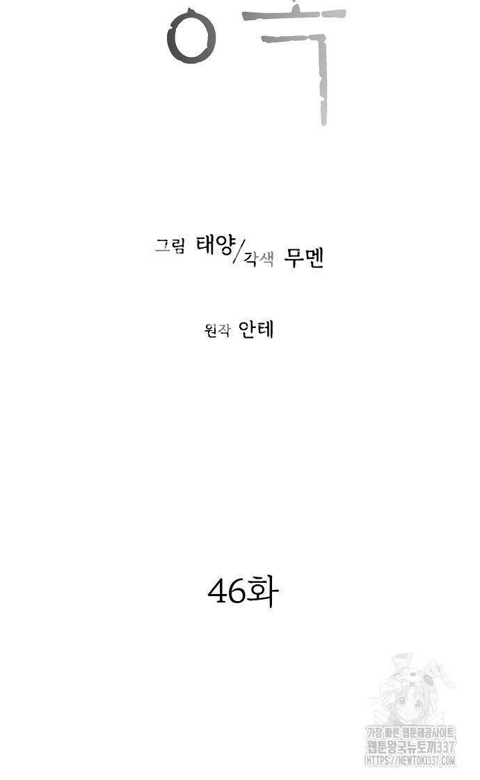 너에게로 중독 46화 9