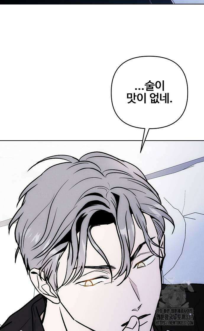 너에게로 중독 46화 15