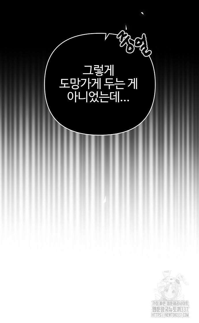 너에게로 중독 46화 18