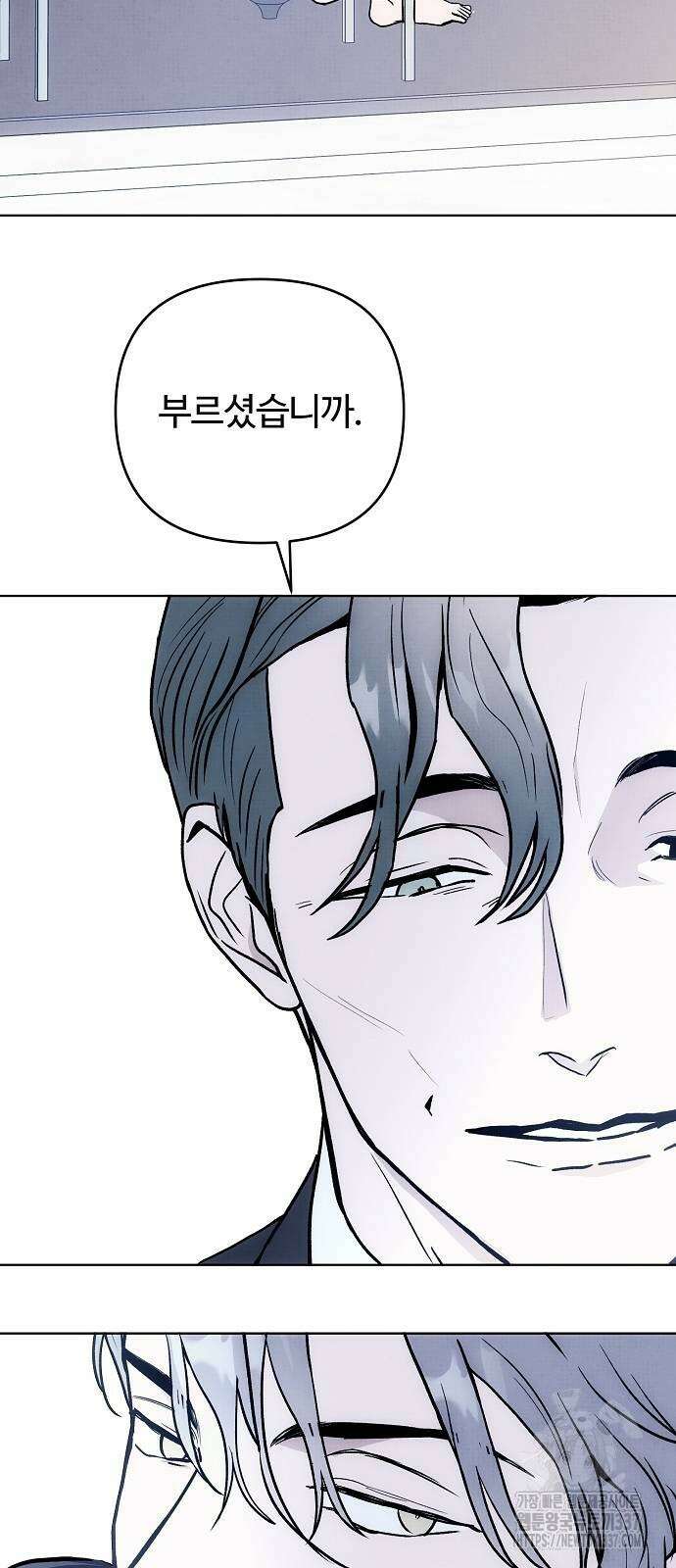 너에게로 중독 46화 20