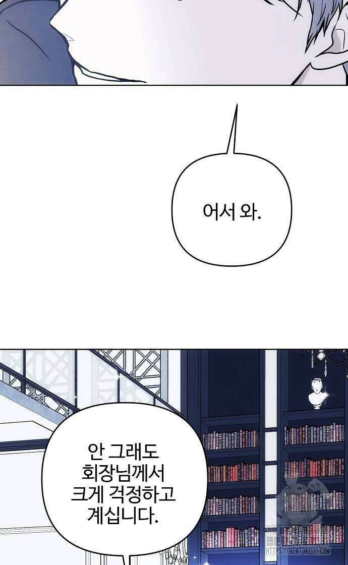 너에게로 중독 46화 21
