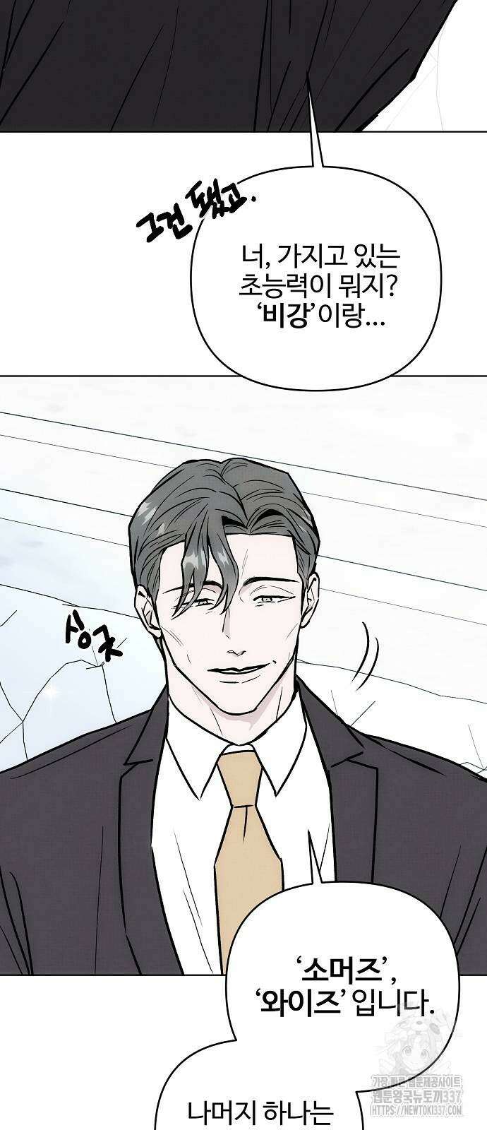 너에게로 중독 46화 25