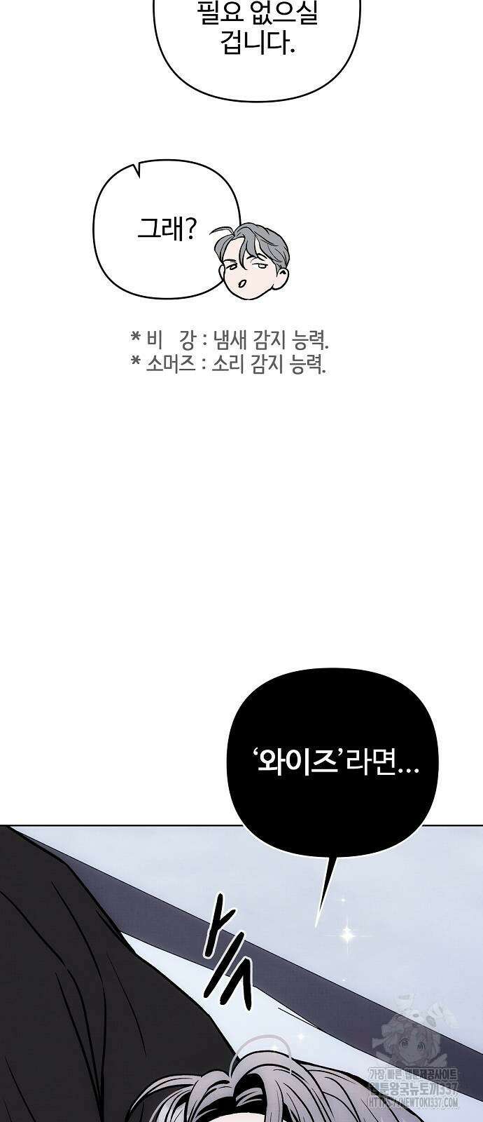너에게로 중독 46화 26