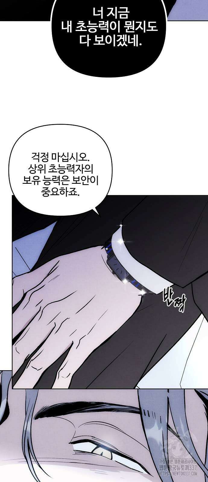 너에게로 중독 46화 28