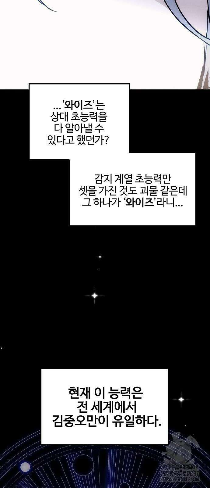 너에게로 중독 46화 29