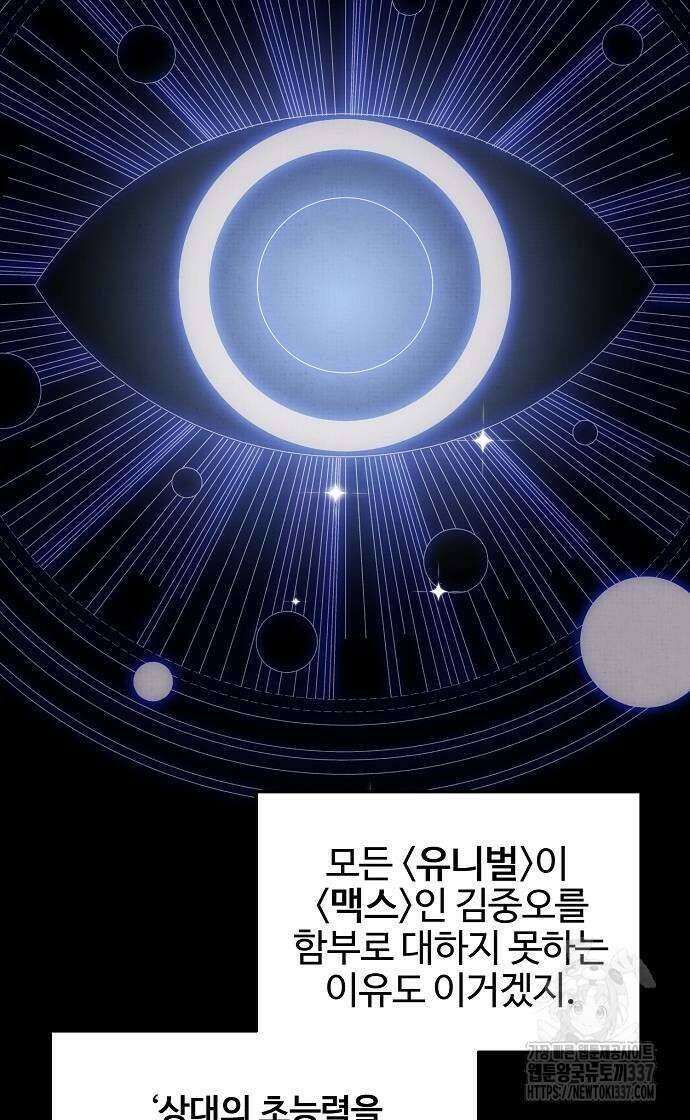 너에게로 중독 46화 30