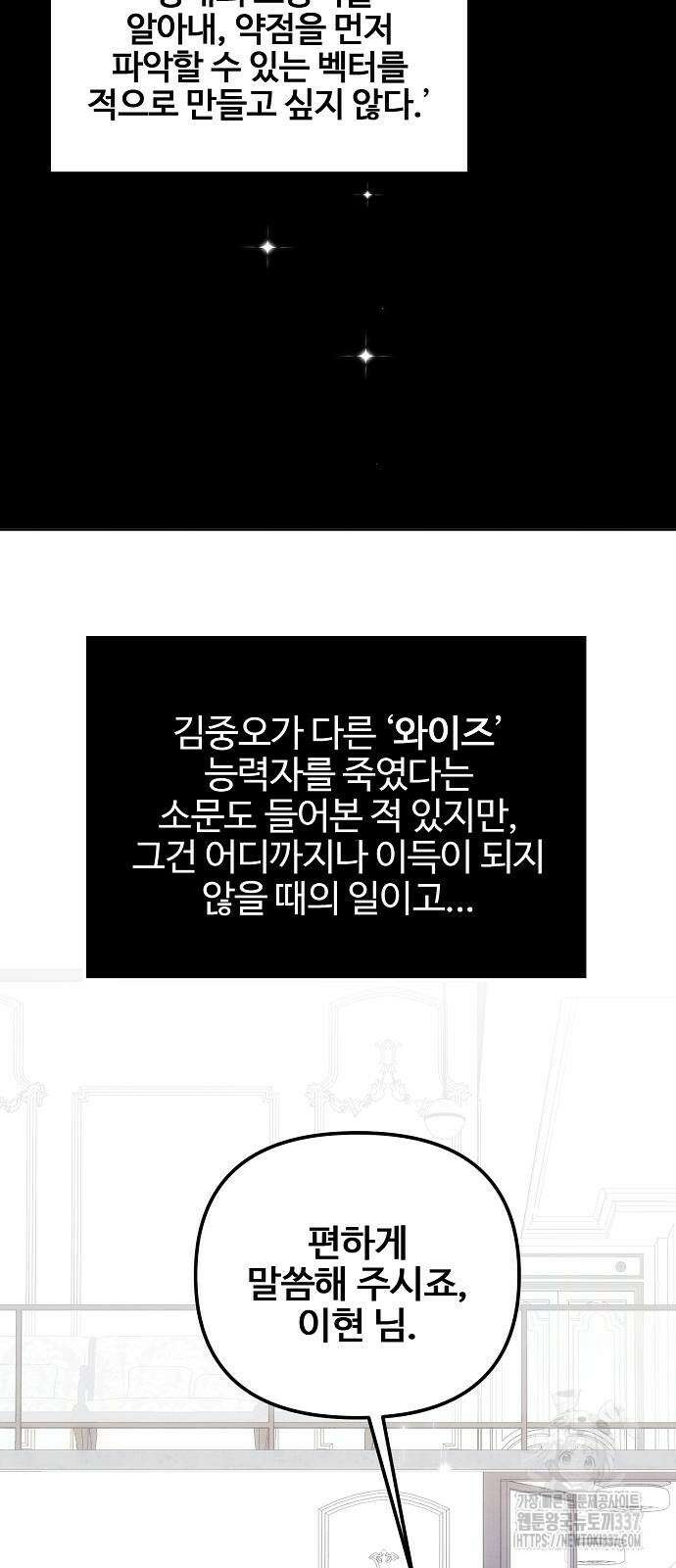 너에게로 중독 46화 31