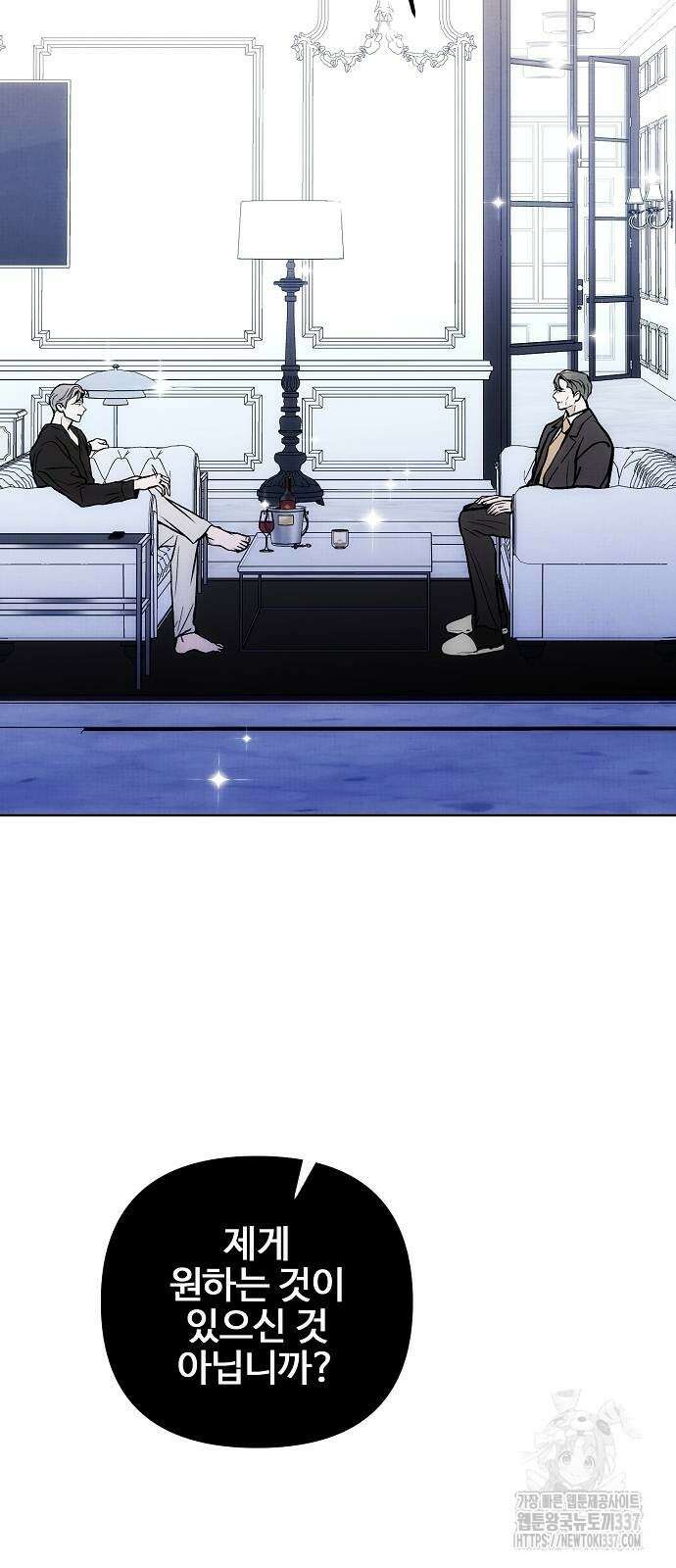 너에게로 중독 46화 32