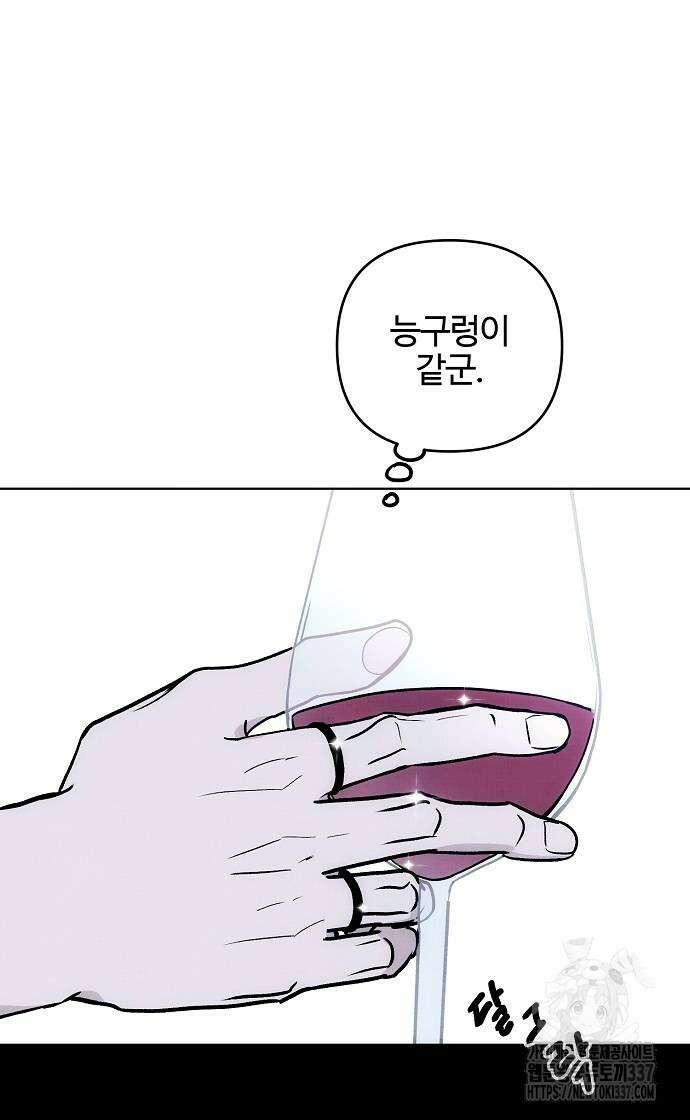너에게로 중독 46화 33