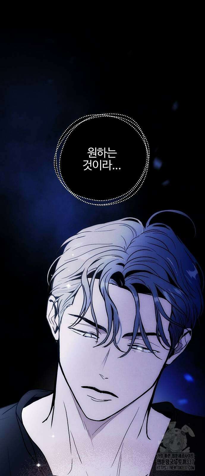 너에게로 중독 46화 34