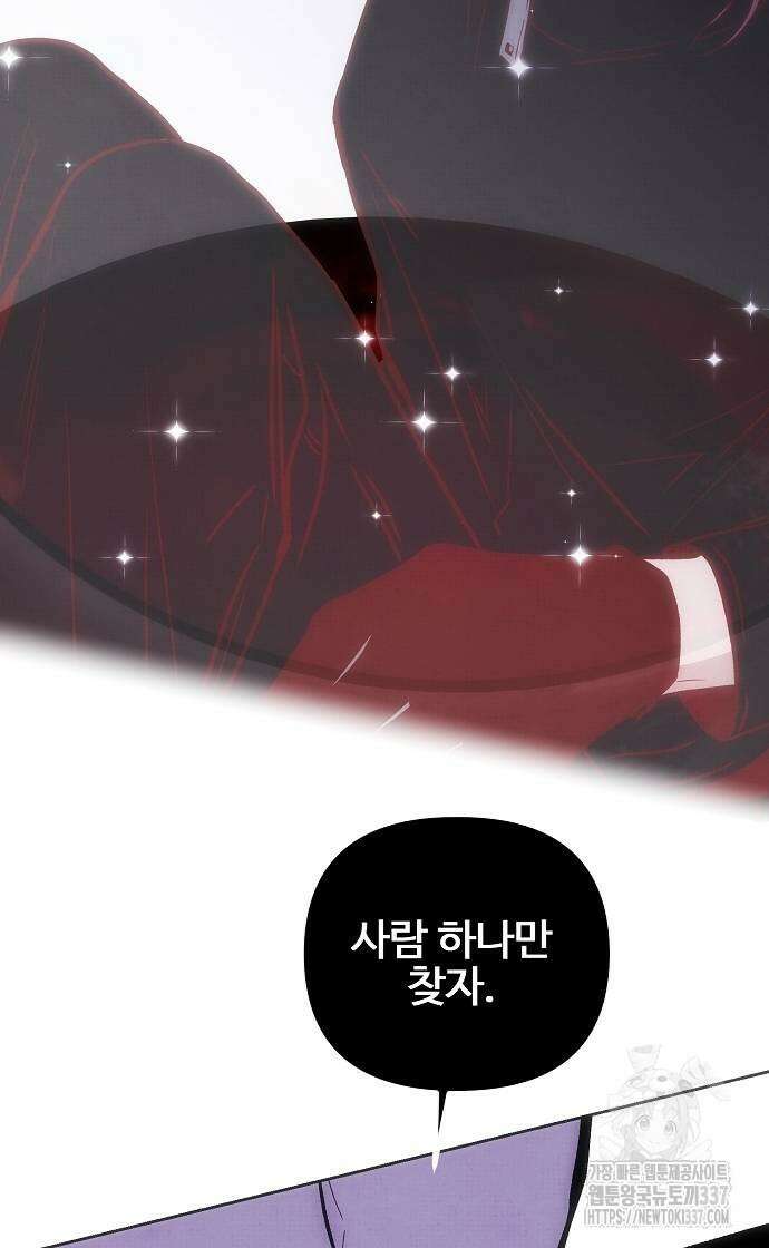 너에게로 중독 46화 36