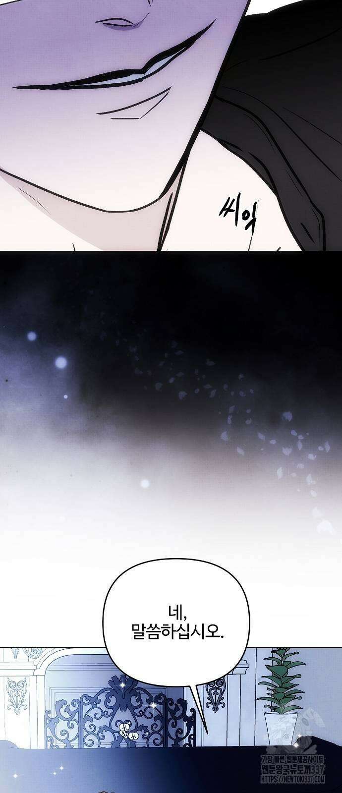 너에게로 중독 46화 37
