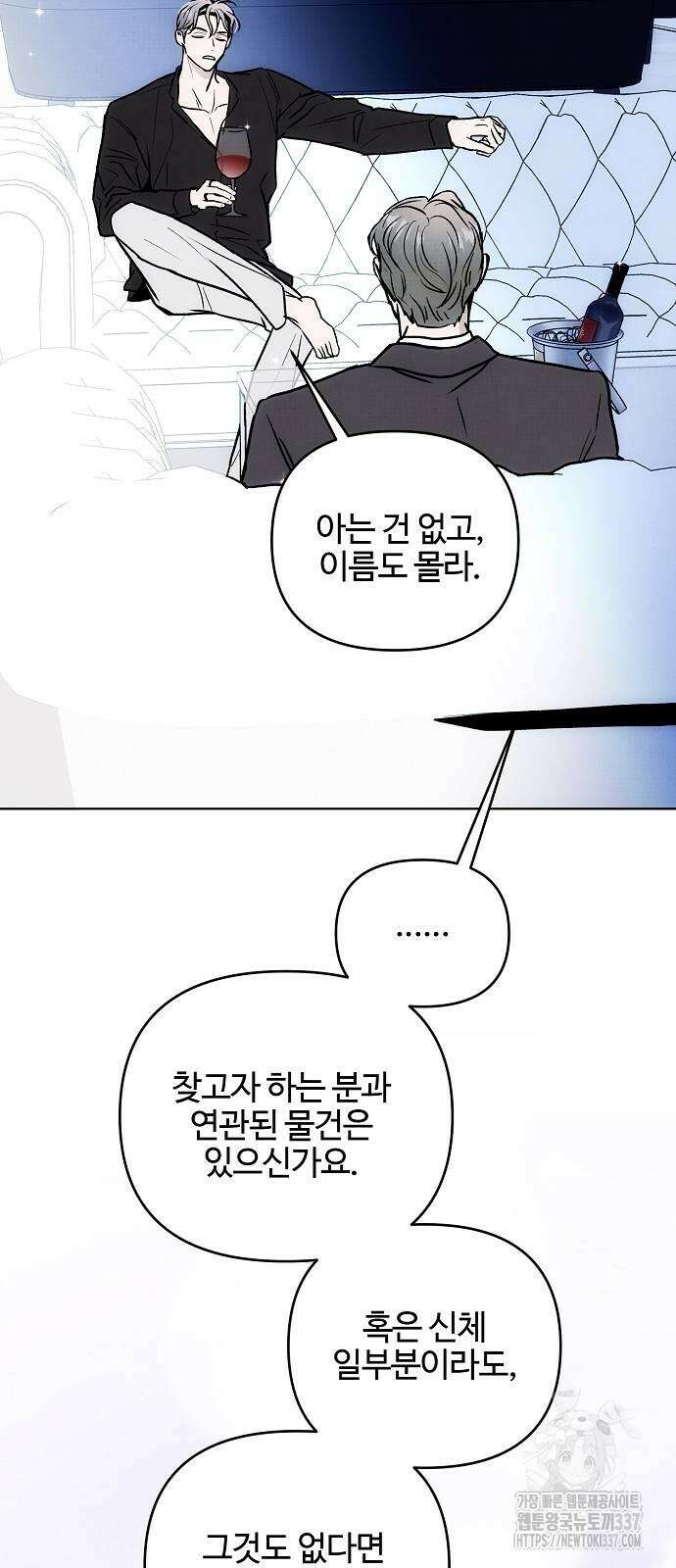 너에게로 중독 46화 38