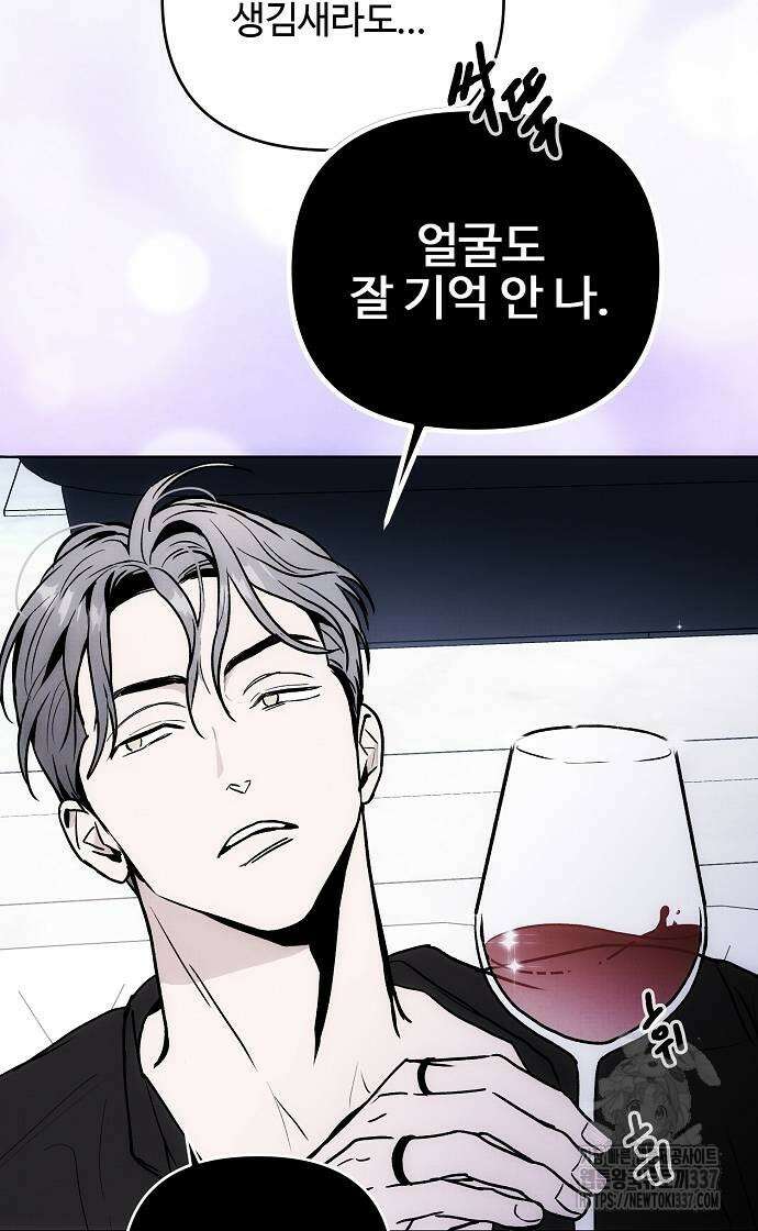 너에게로 중독 46화 39