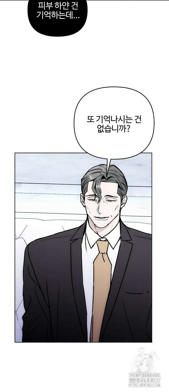 너에게로 중독 46화 40