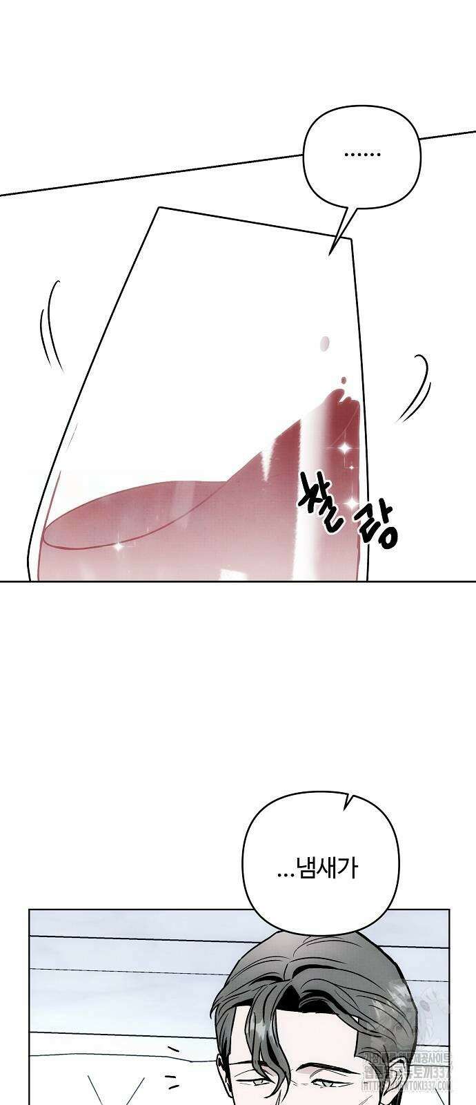 너에게로 중독 46화 41