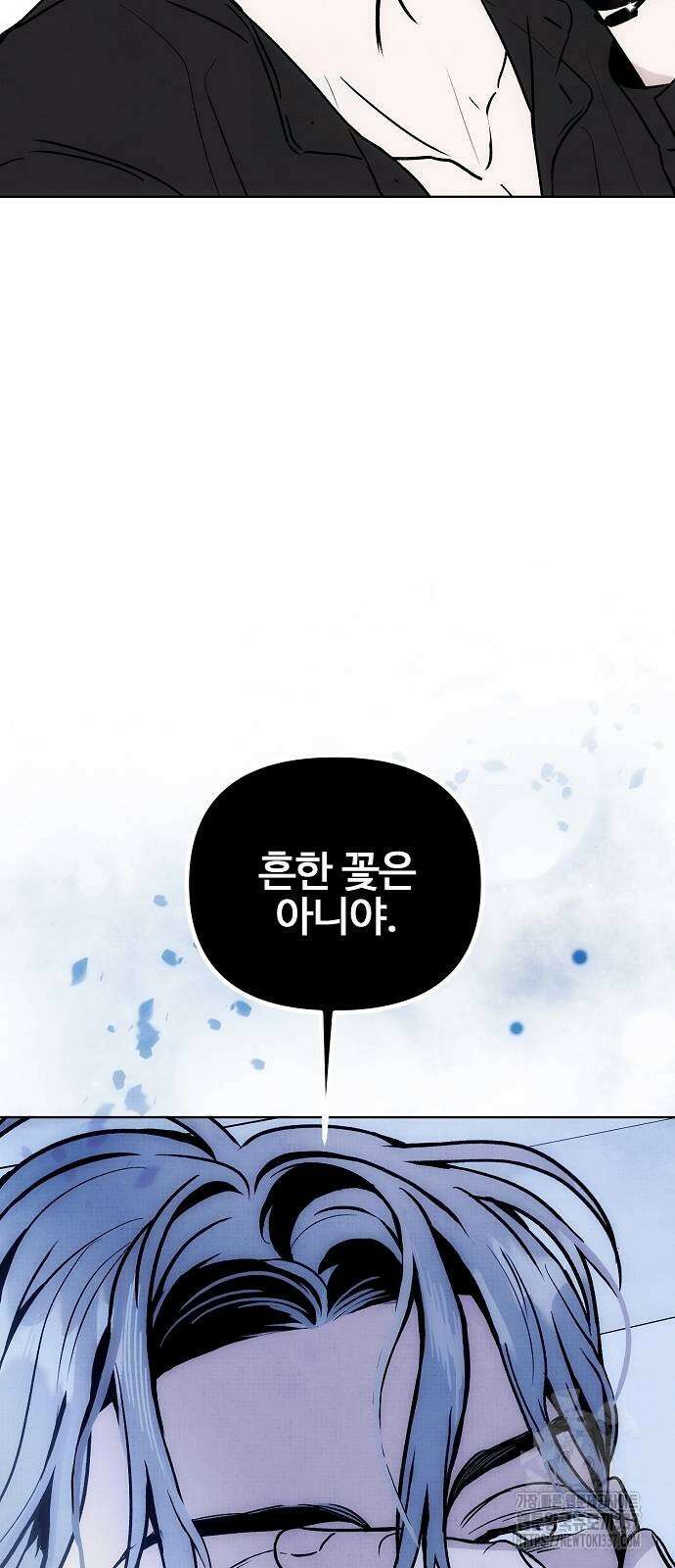 너에게로 중독 46화 44