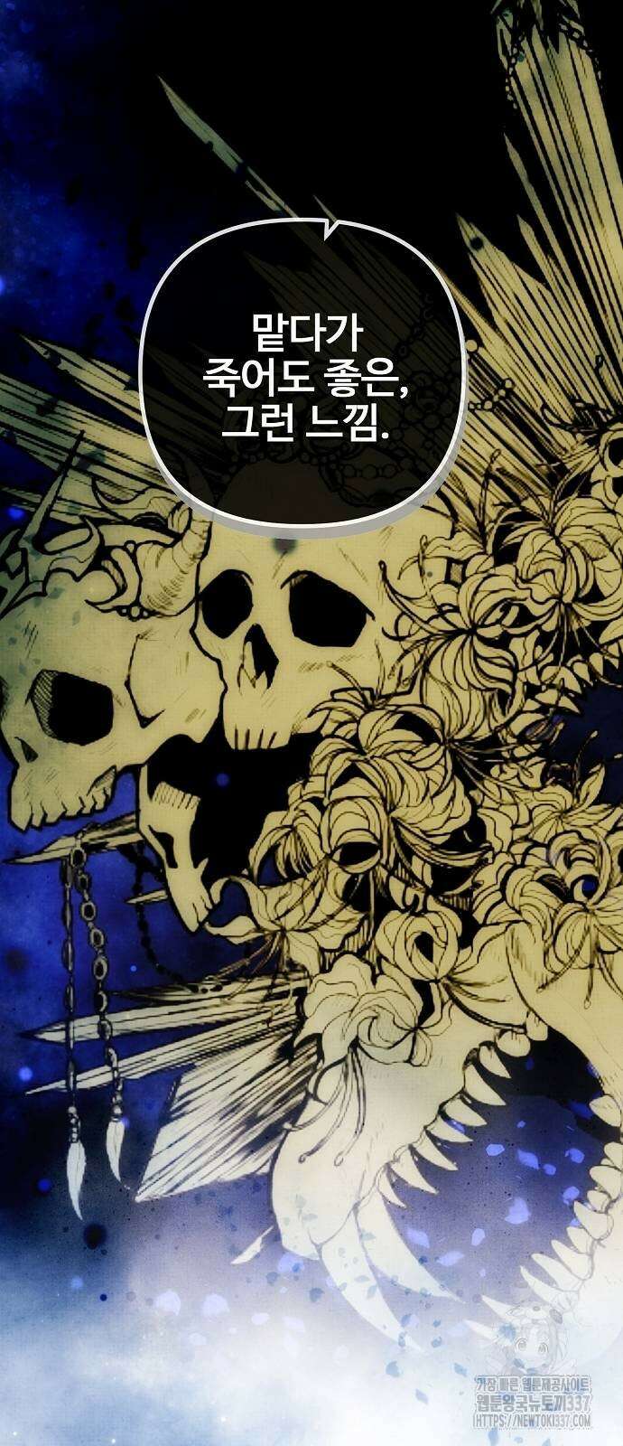 너에게로 중독 46화 46