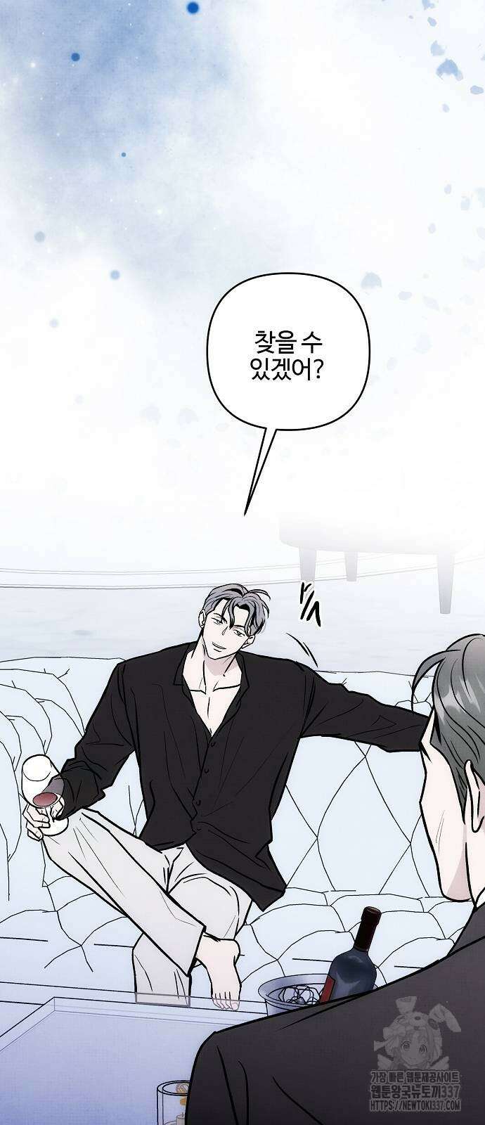 너에게로 중독 46화 47