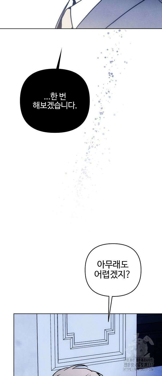 너에게로 중독 46화 49
