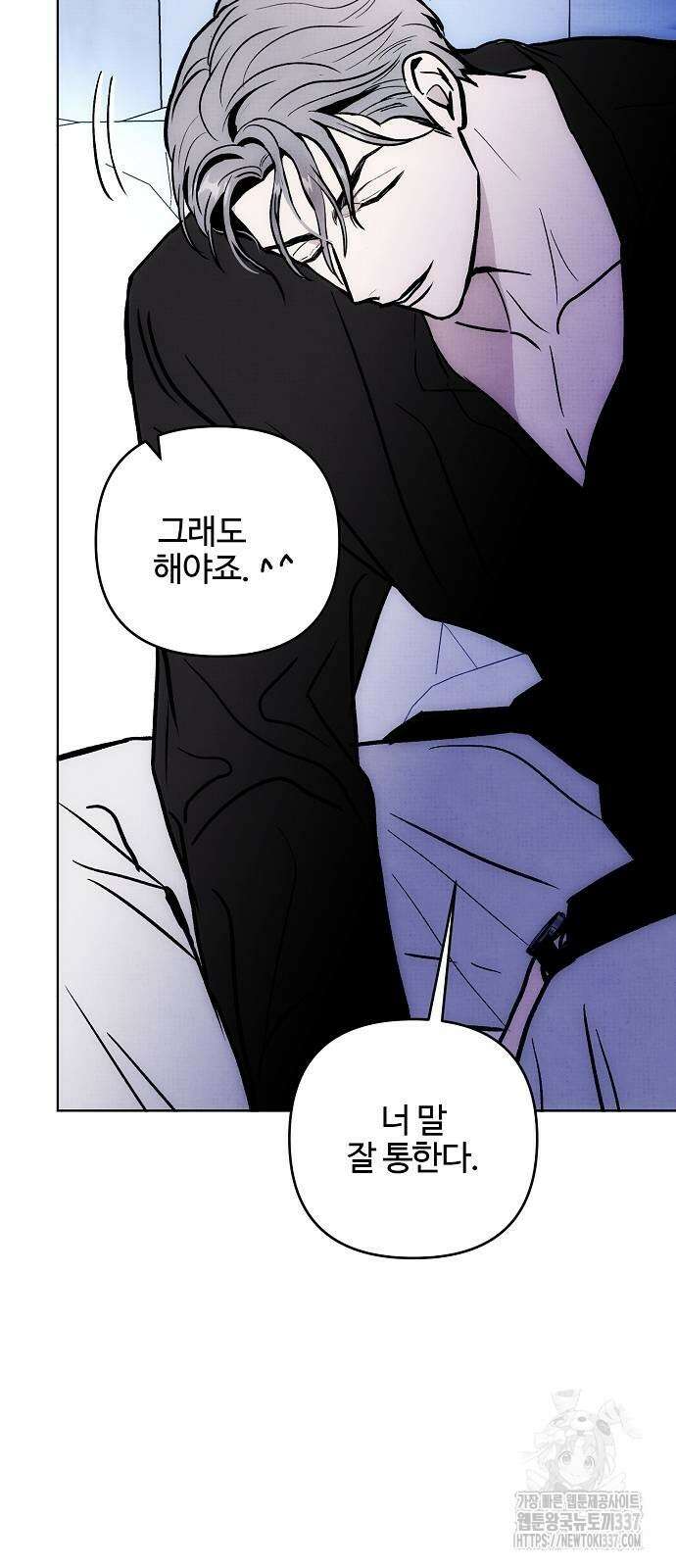 너에게로 중독 46화 50