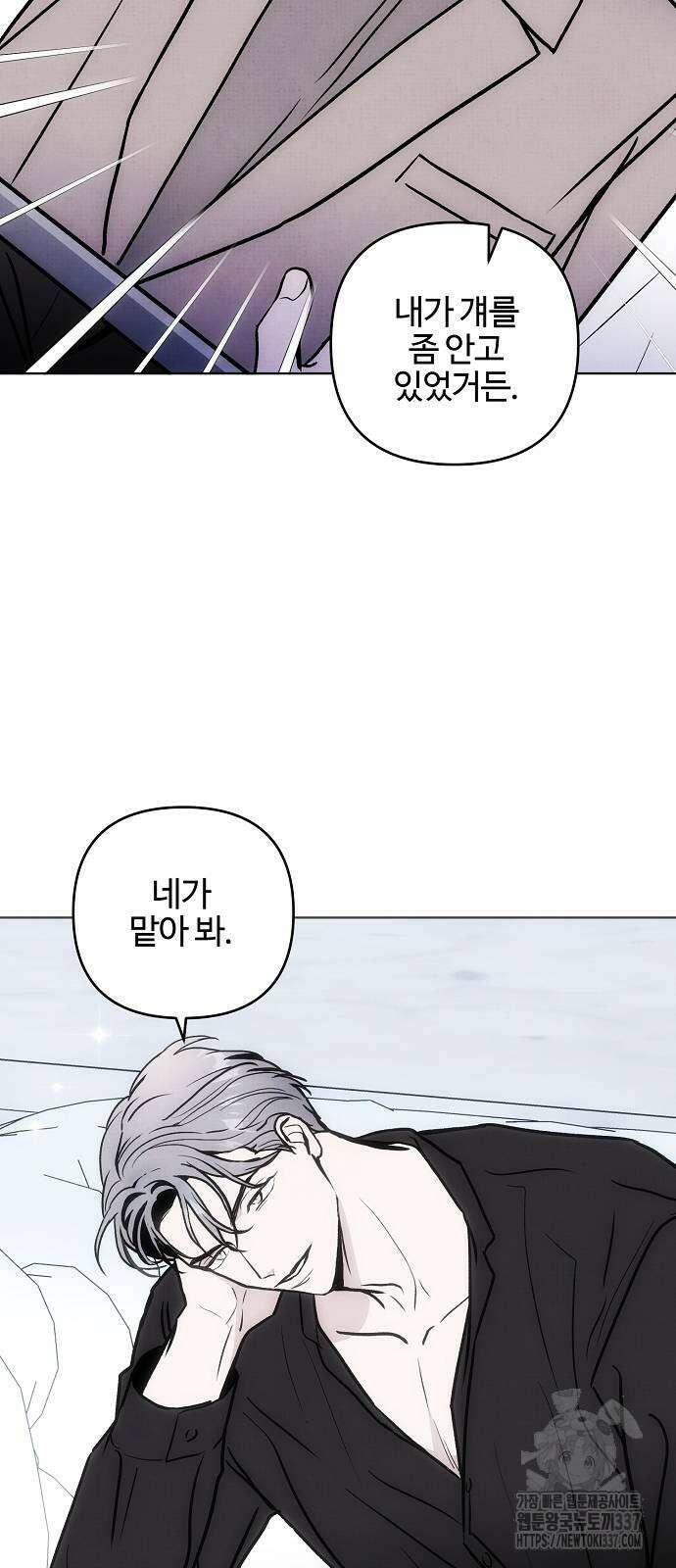 너에게로 중독 46화 53