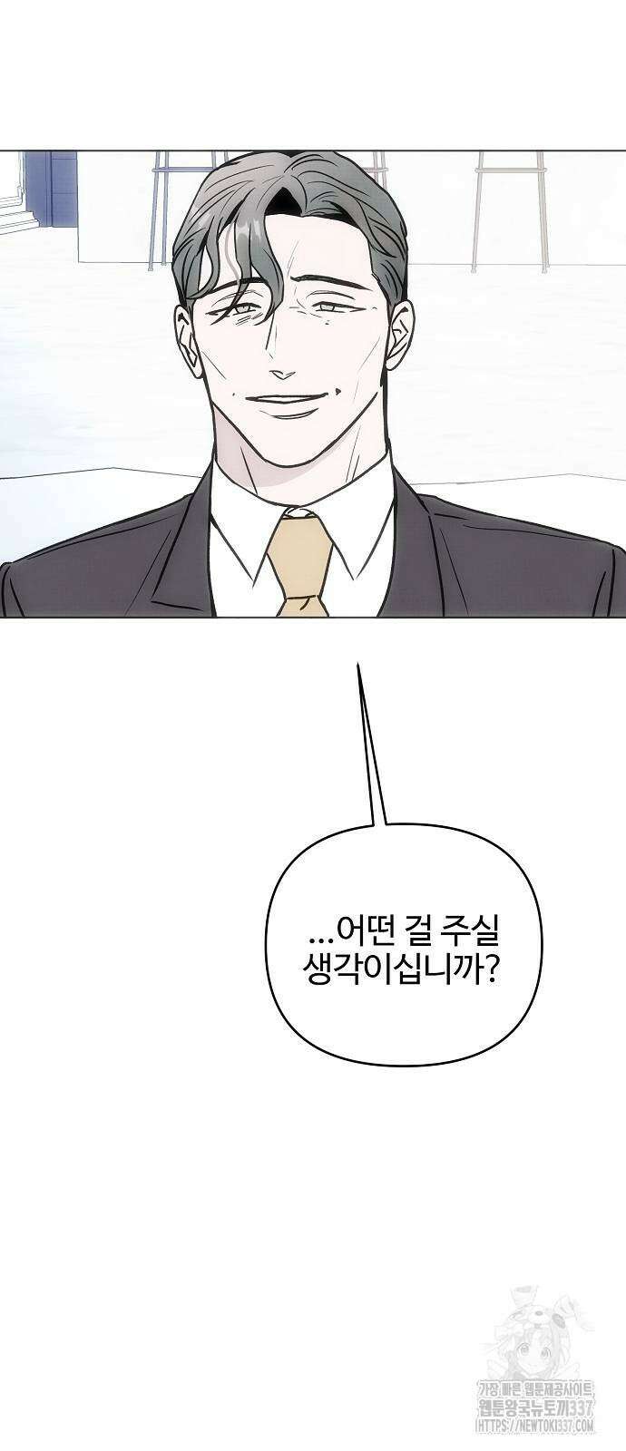 너에게로 중독 46화 56