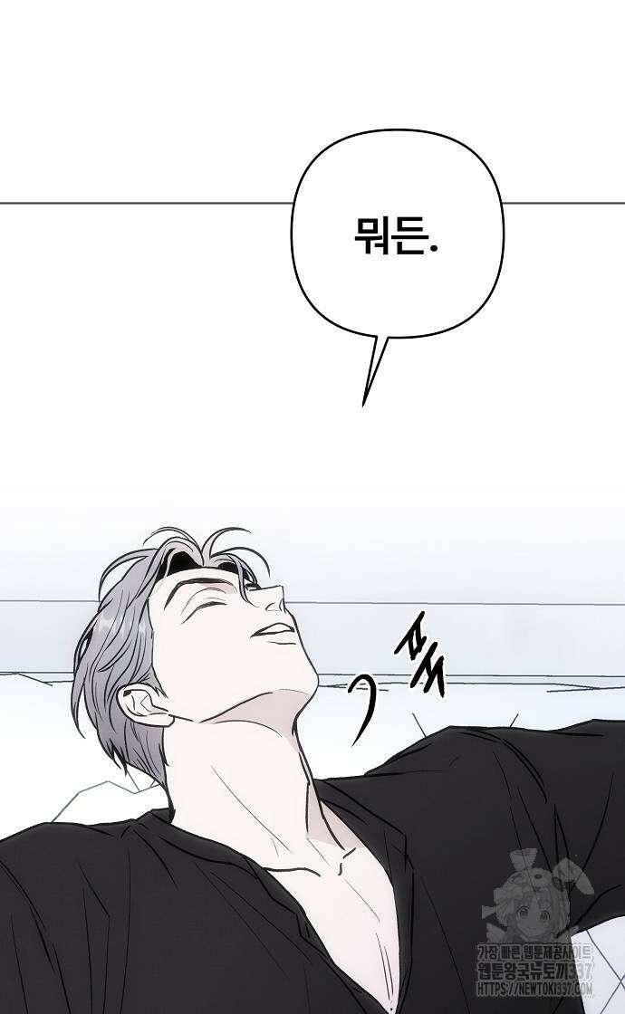 너에게로 중독 46화 57