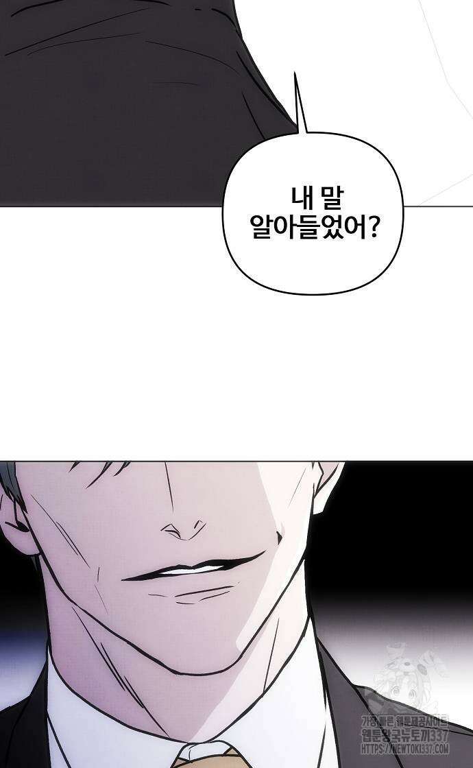 너에게로 중독 46화 60