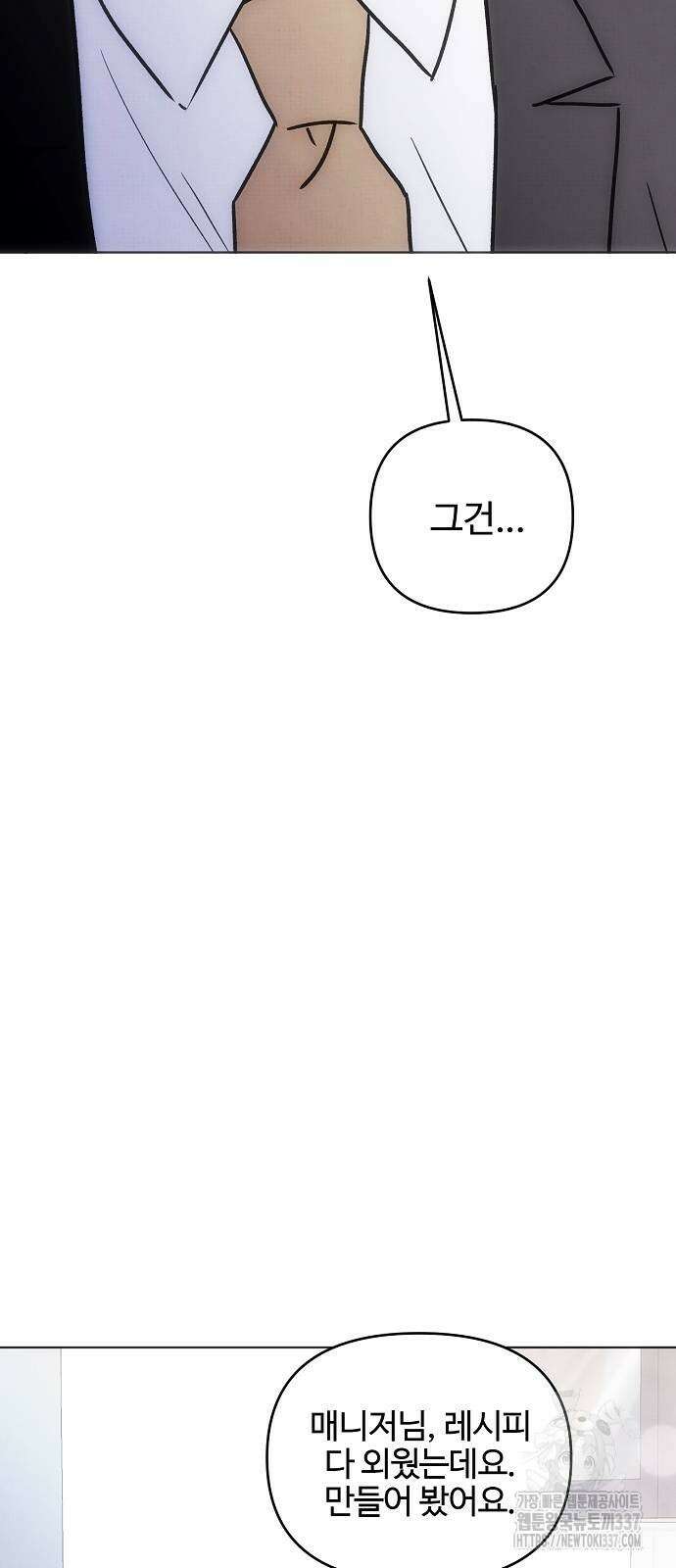너에게로 중독 46화 61