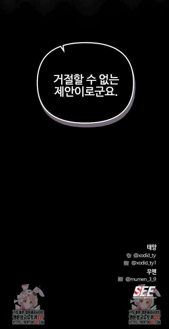 너에게로 중독 46화 64