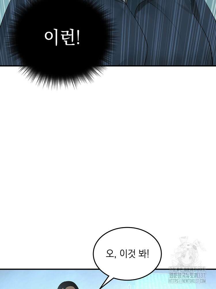 사상최강의 데릴사위 96화 2