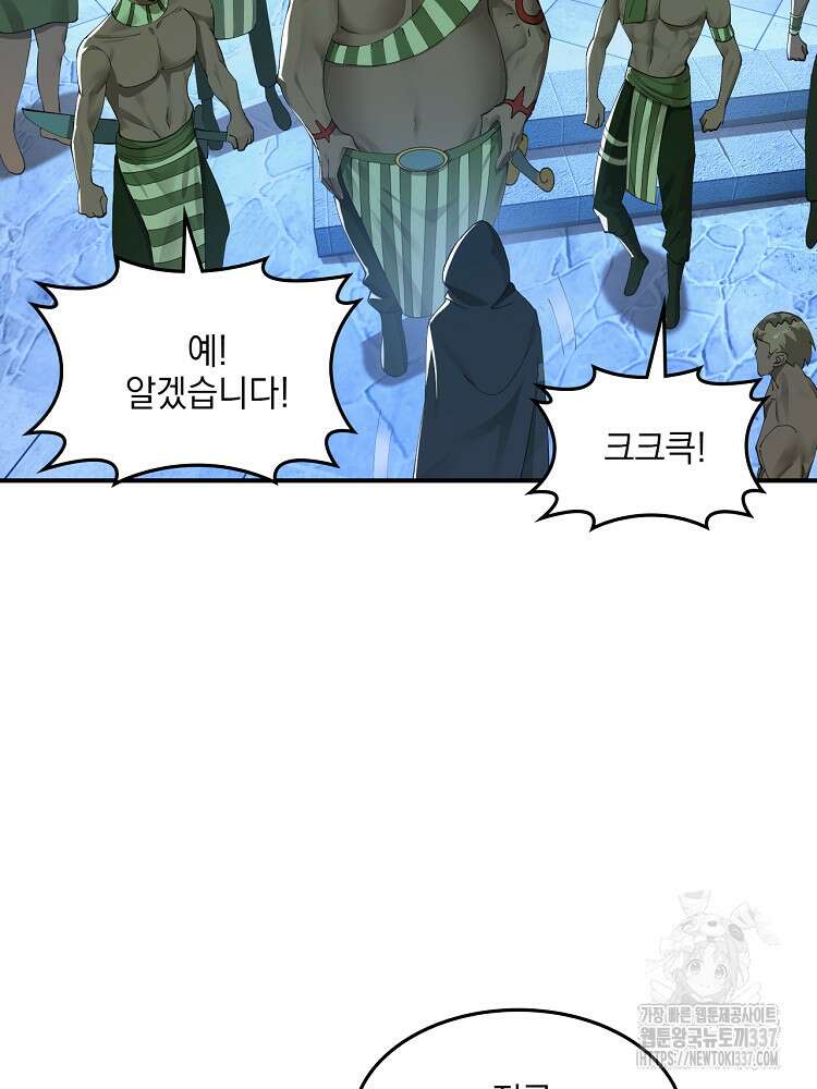 사상최강의 데릴사위 96화 7