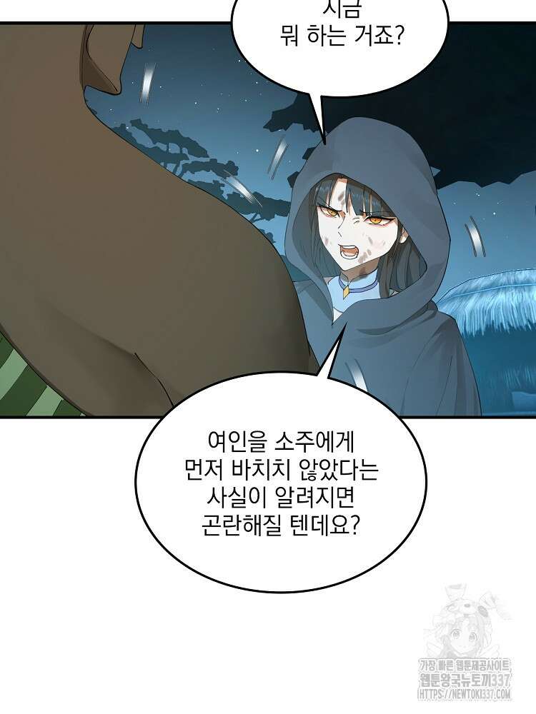 사상최강의 데릴사위 96화 8